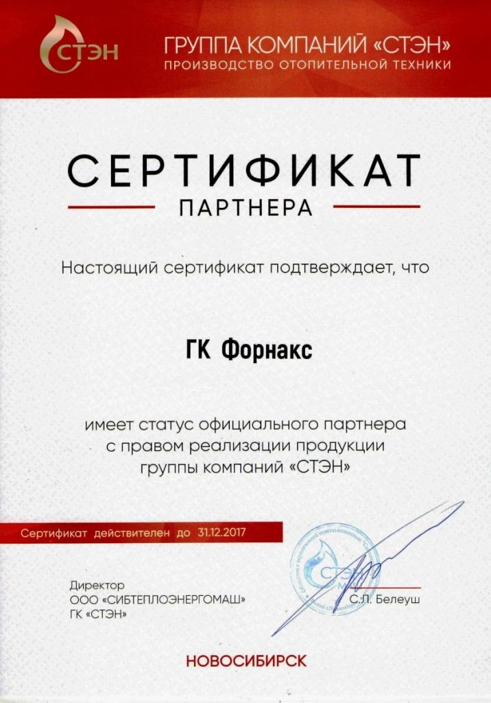 Сертификат партнера.jpg